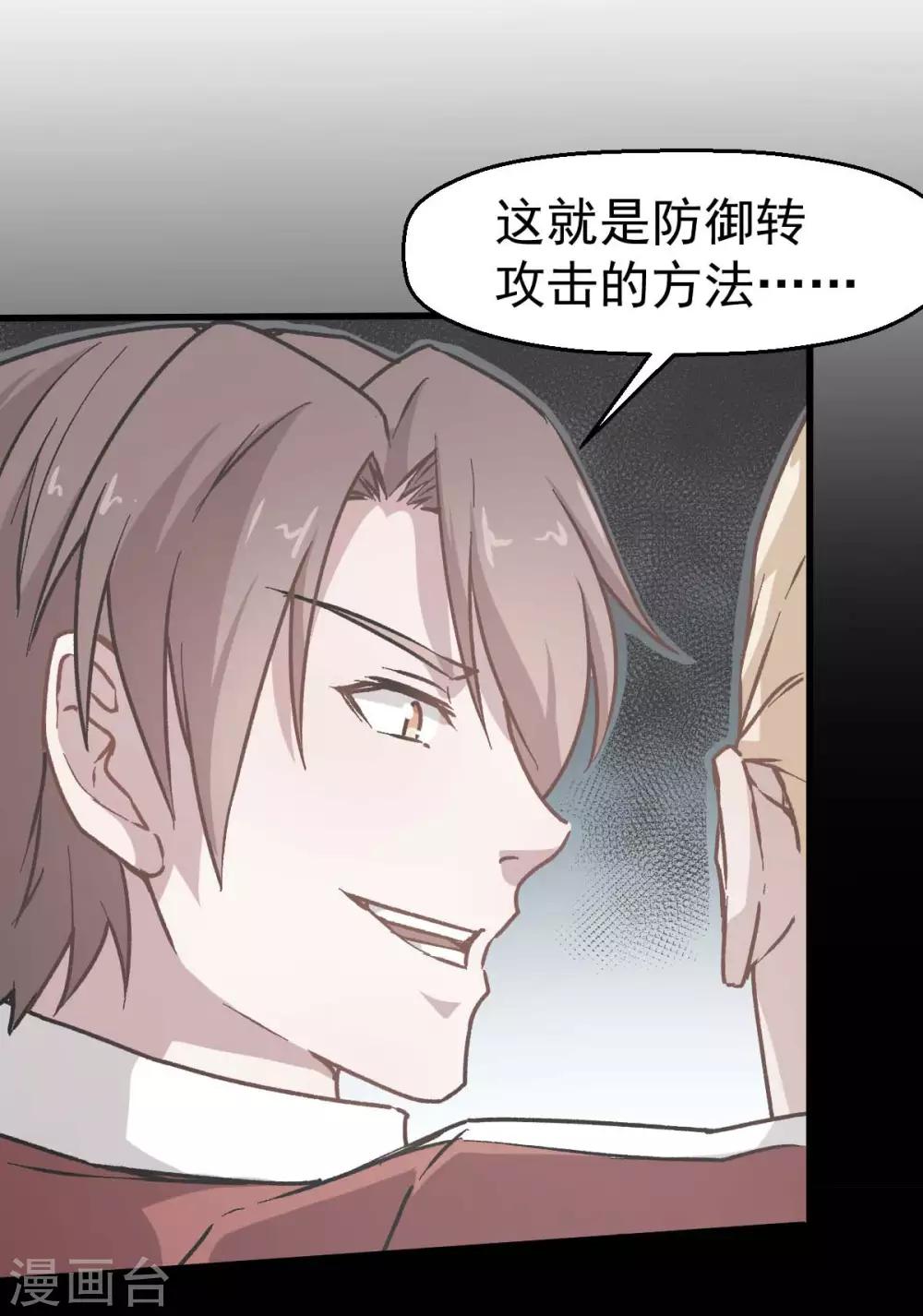 🍚校园狂师 第71话 早干嘛去了 第15页