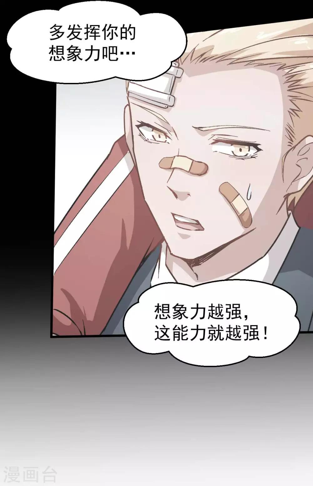 🍚校园狂师 第71话 早干嘛去了 第16页