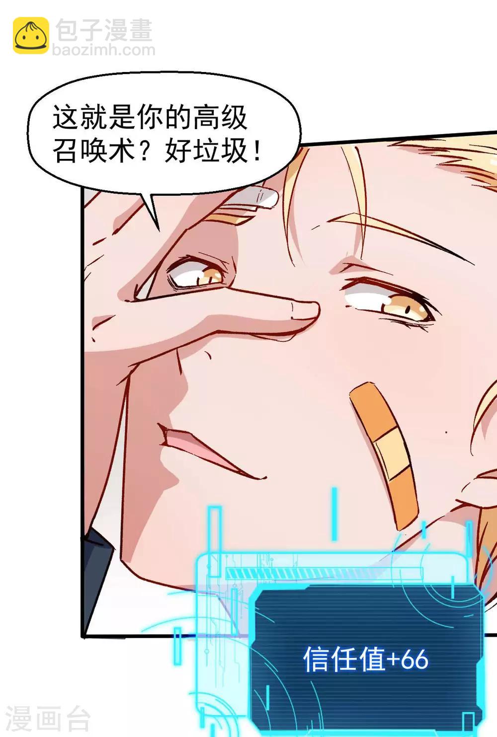🍚校园狂师 第71话 早干嘛去了 第2页