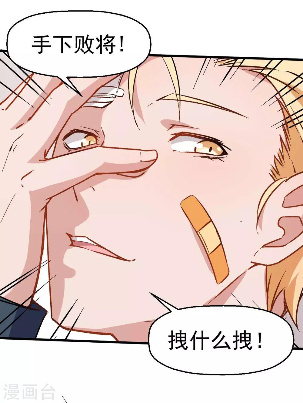 🍚校园狂师 第71话 早干嘛去了 第23页