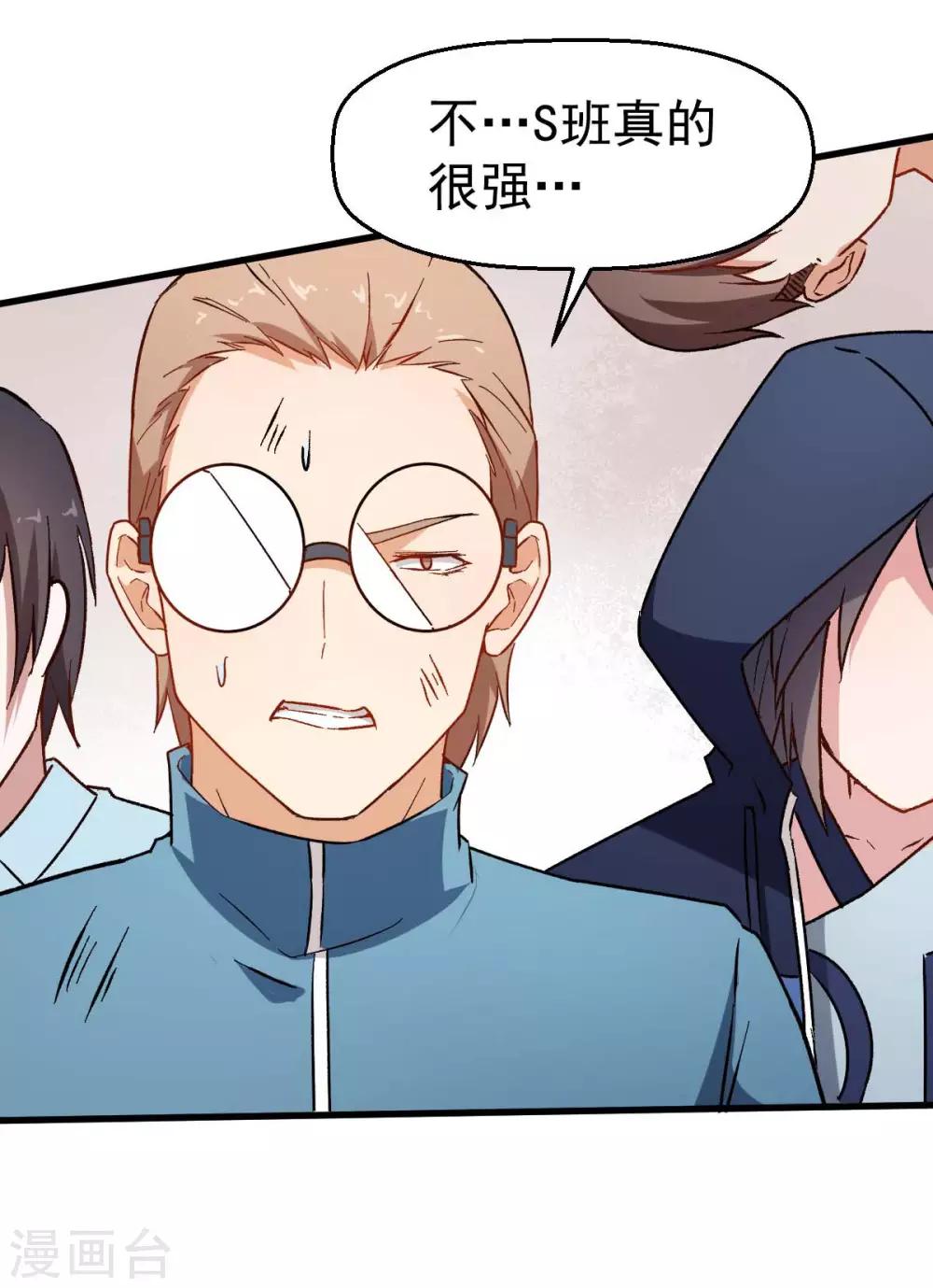 🍚校园狂师 第71话 早干嘛去了 第26页