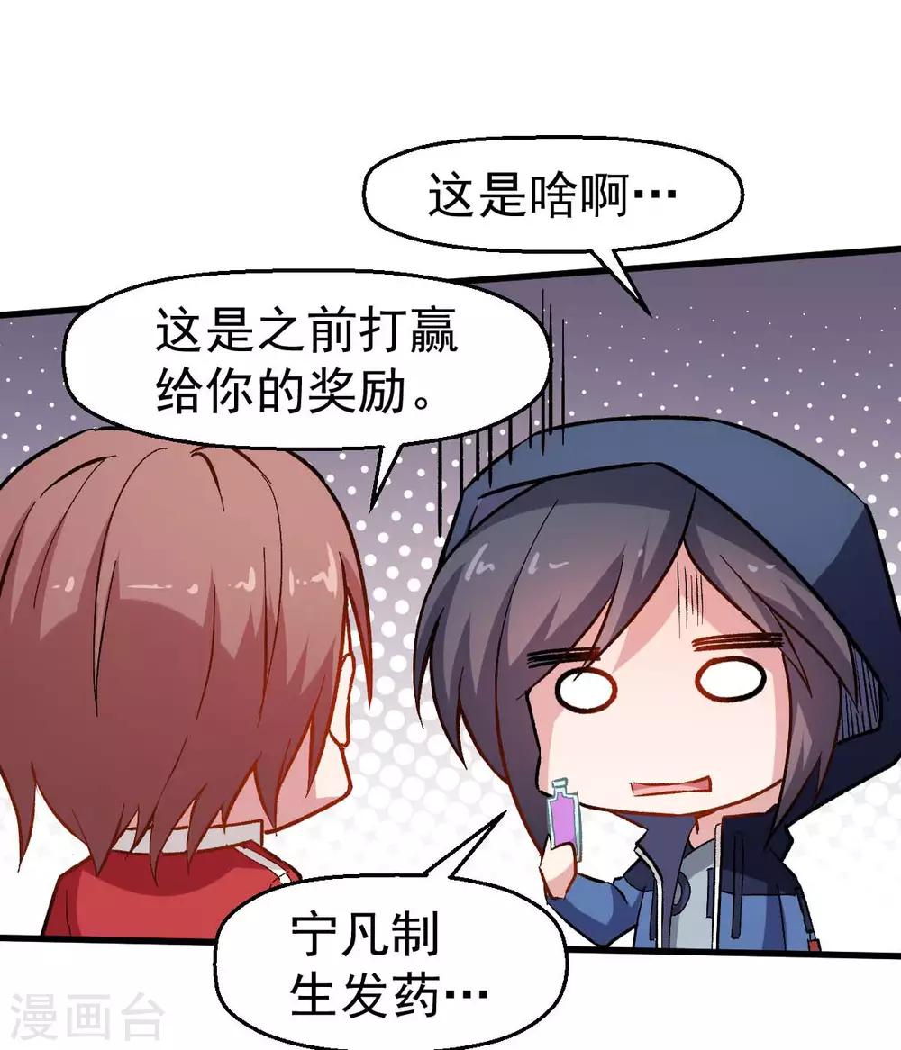 🍚校园狂师 第71话 早干嘛去了 第29页