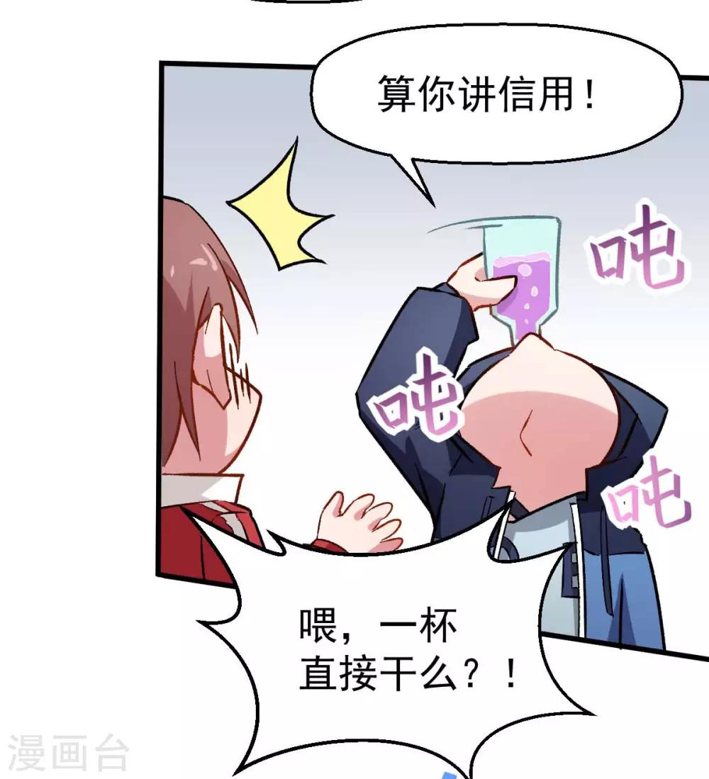 🍚校园狂师 第71话 早干嘛去了 第30页