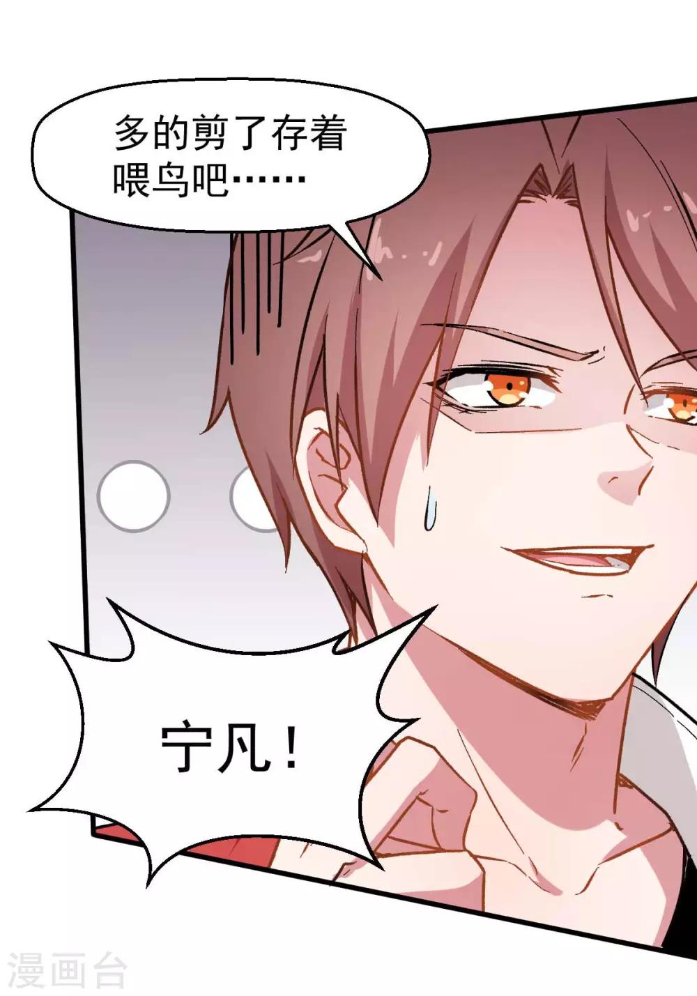 🍚校园狂师 第71话 早干嘛去了 第35页