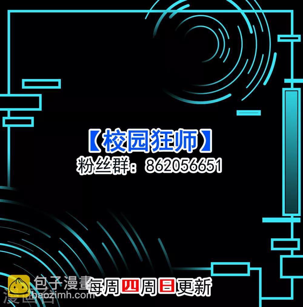 🍚校园狂师 第71话 早干嘛去了 第38页