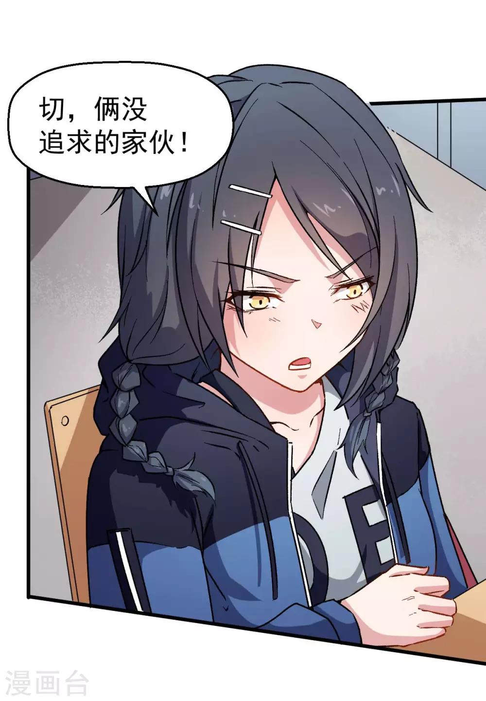 🍚校园狂师 第73话 董磊道歉 第10页