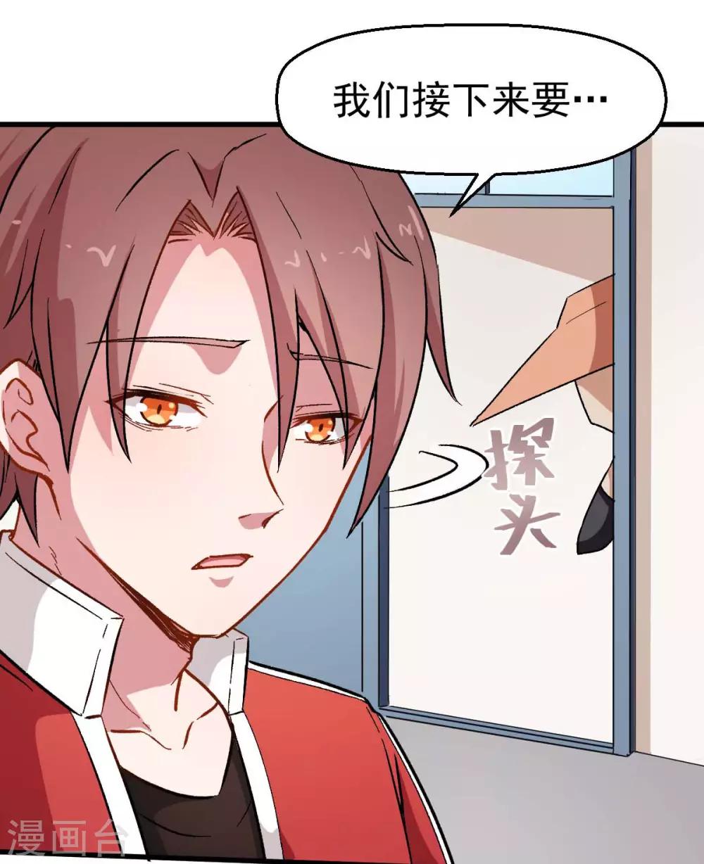 🍚校园狂师 第73话 董磊道歉 第14页