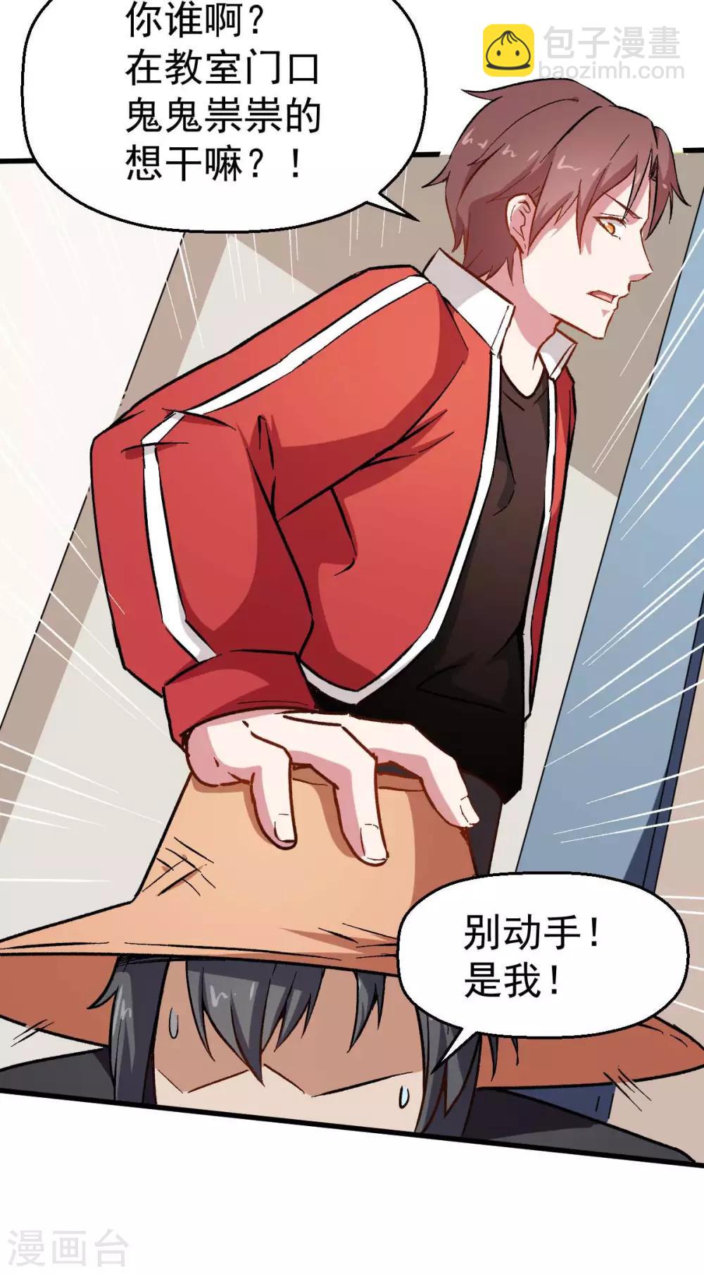 🍚校园狂师 第73话 董磊道歉 第16页