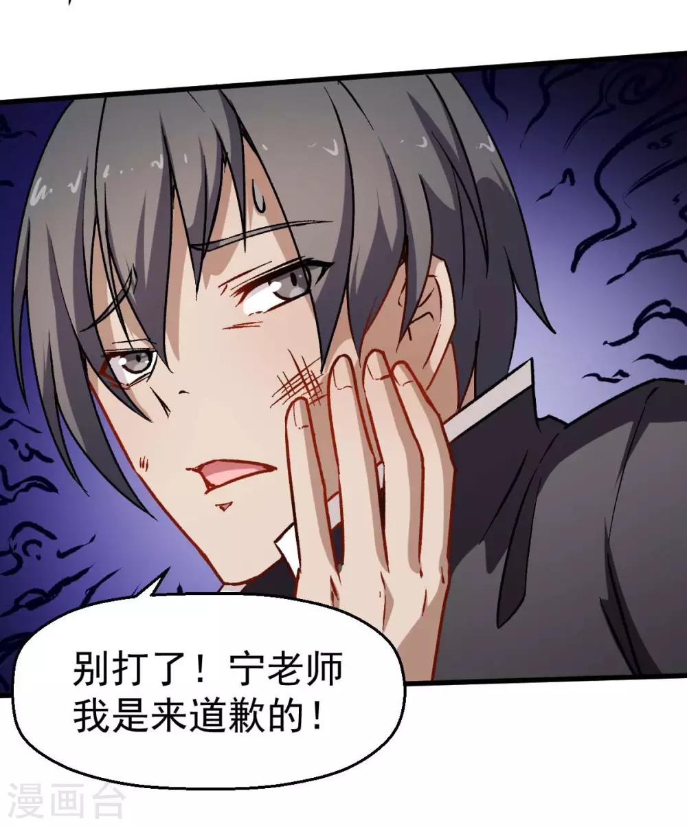 🍚校园狂师 第73话 董磊道歉 第19页