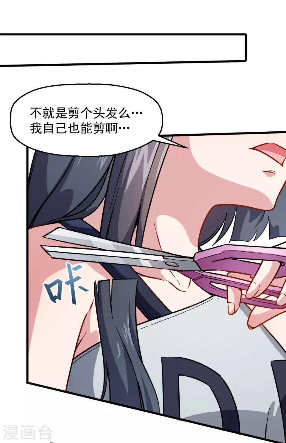 🍚校园狂师 第73话 董磊道歉 第2页