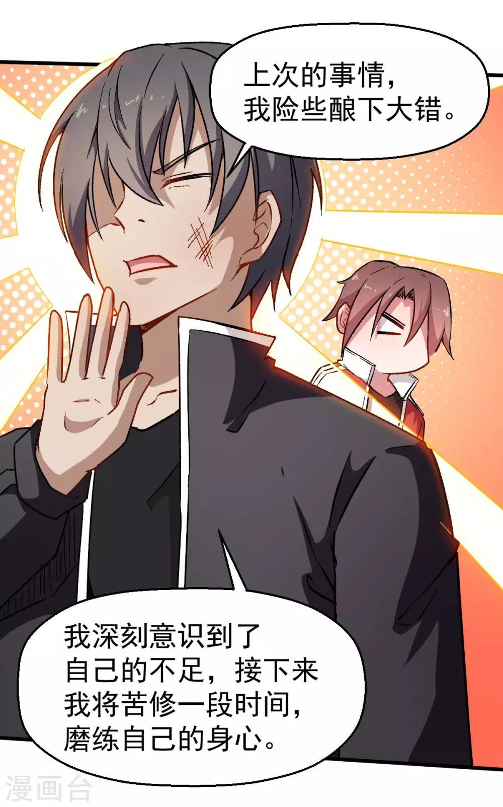 🍚校园狂师 第73话 董磊道歉 第20页