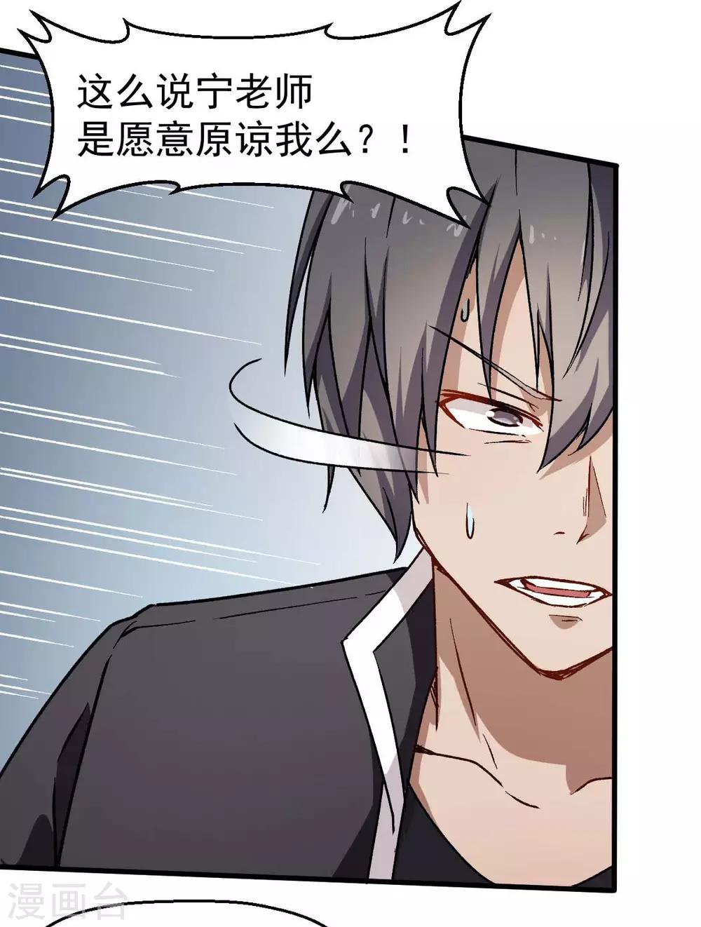 🍚校园狂师 第73话 董磊道歉 第22页