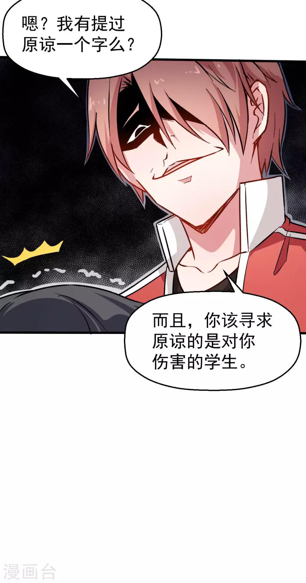 🍚校园狂师 第73话 董磊道歉 第23页