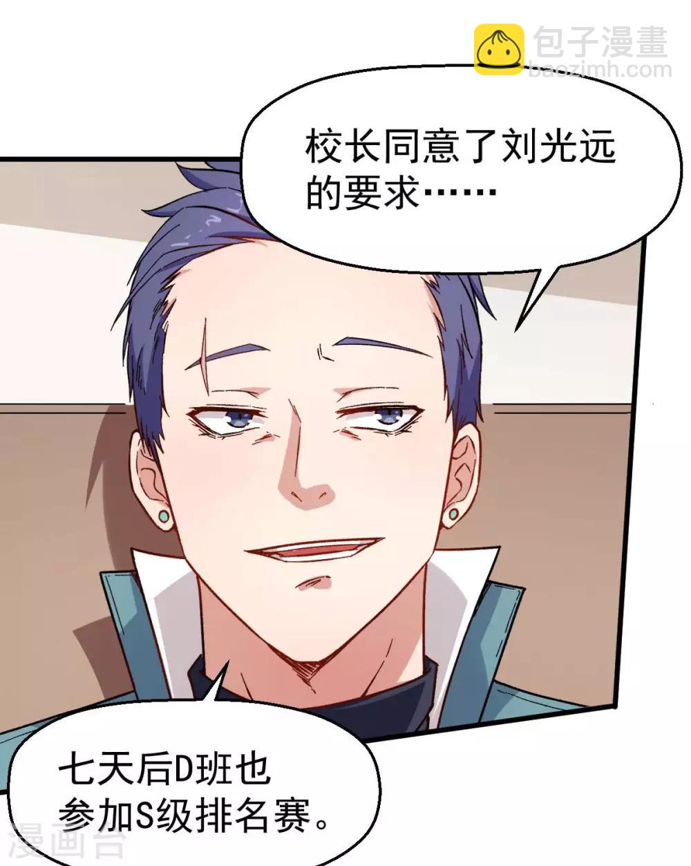 🍚校园狂师 第73话 董磊道歉 第27页