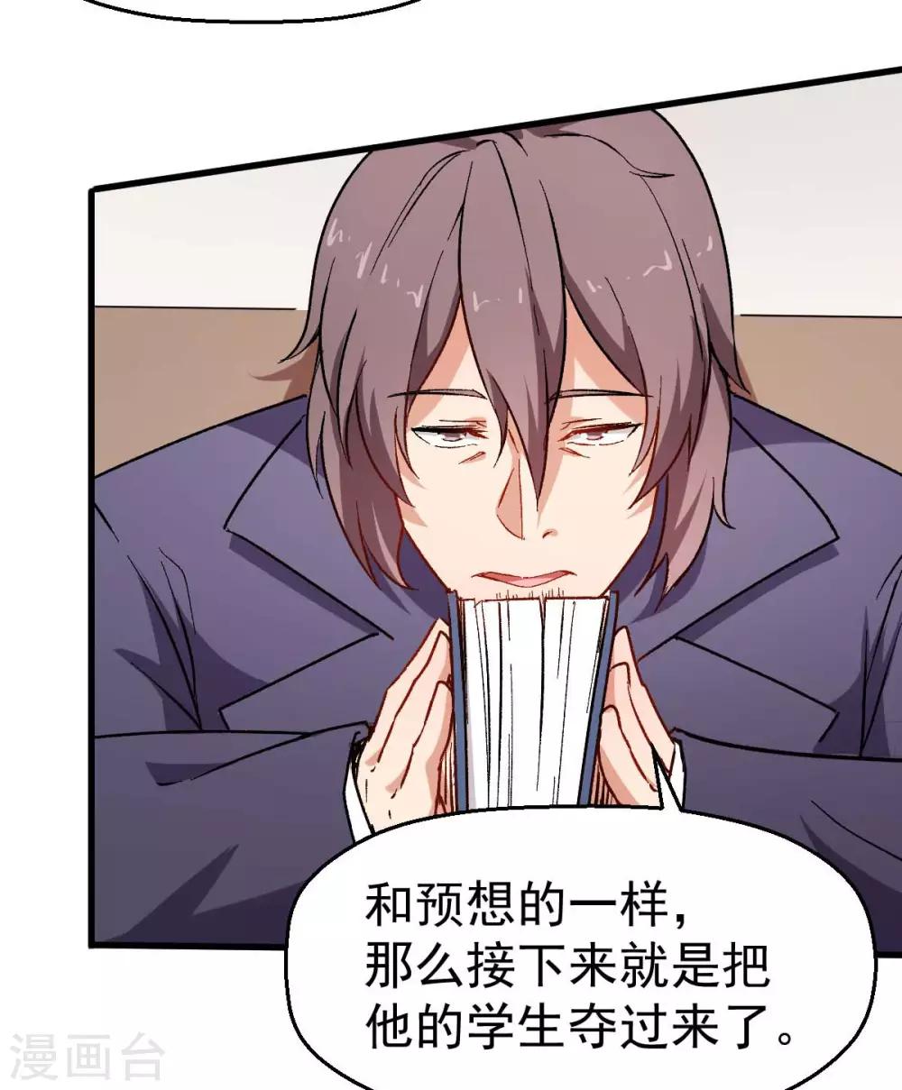 🍚校园狂师 第73话 董磊道歉 第28页