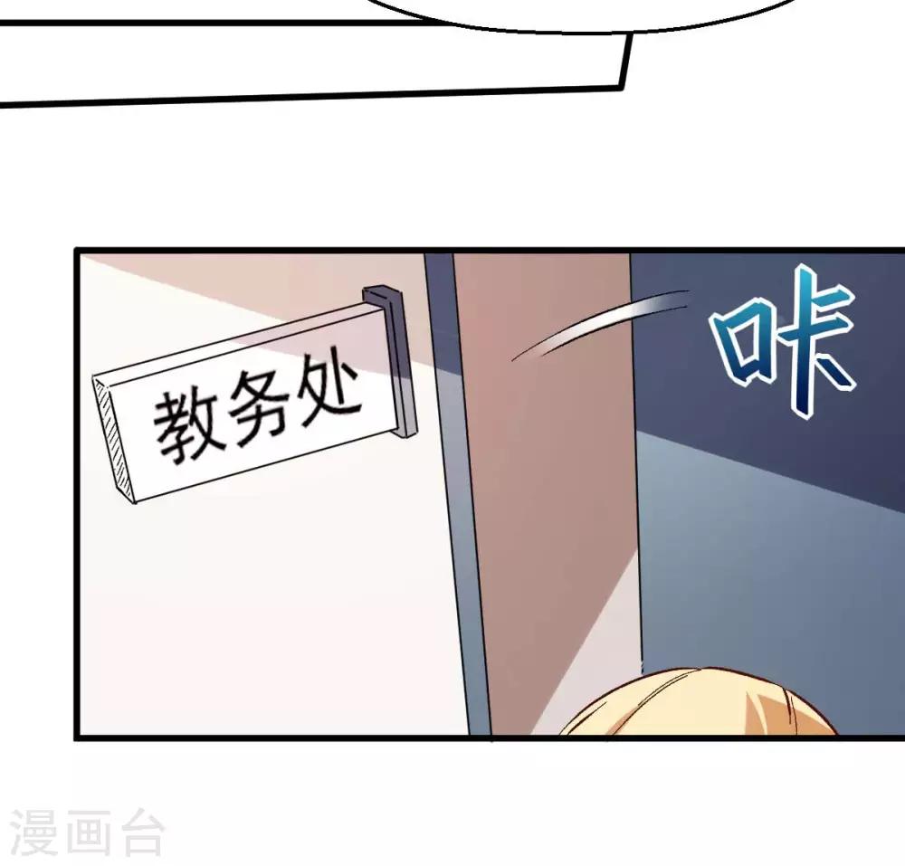 🍚校园狂师 第73话 董磊道歉 第29页
