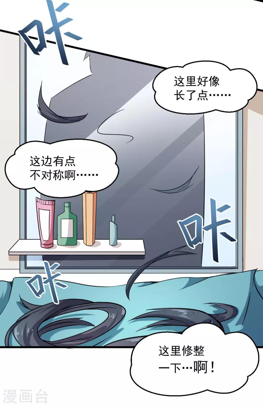 🍚校园狂师 第73话 董磊道歉 第3页