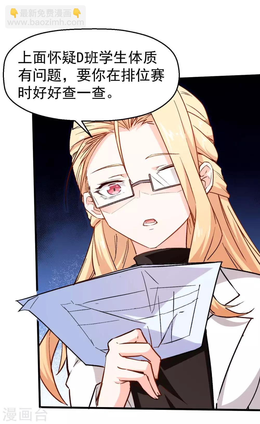 🍚校园狂师 第73话 董磊道歉 第31页