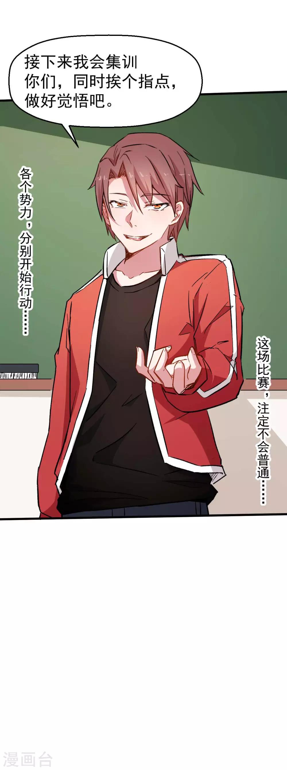 🍚校园狂师 第73话 董磊道歉 第34页