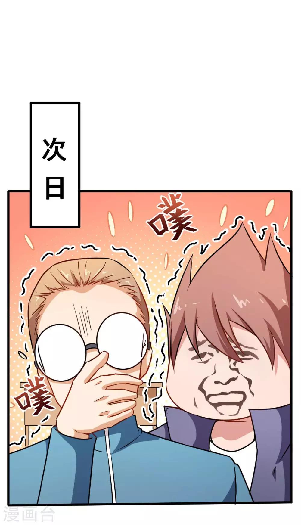 🍚校园狂师 第73话 董磊道歉 第5页
