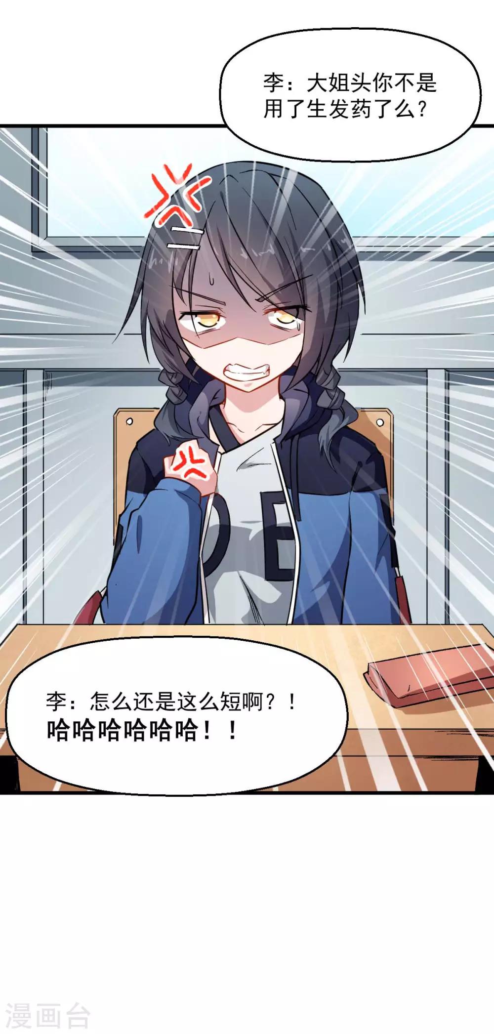 🍚校园狂师 第73话 董磊道歉 第6页