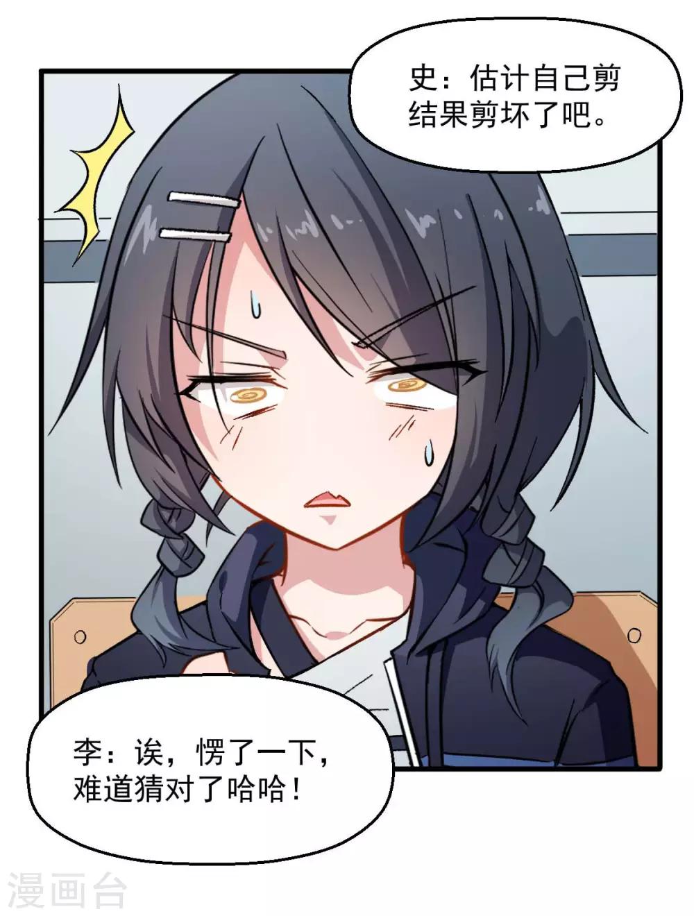🍚校园狂师 第73话 董磊道歉 第7页