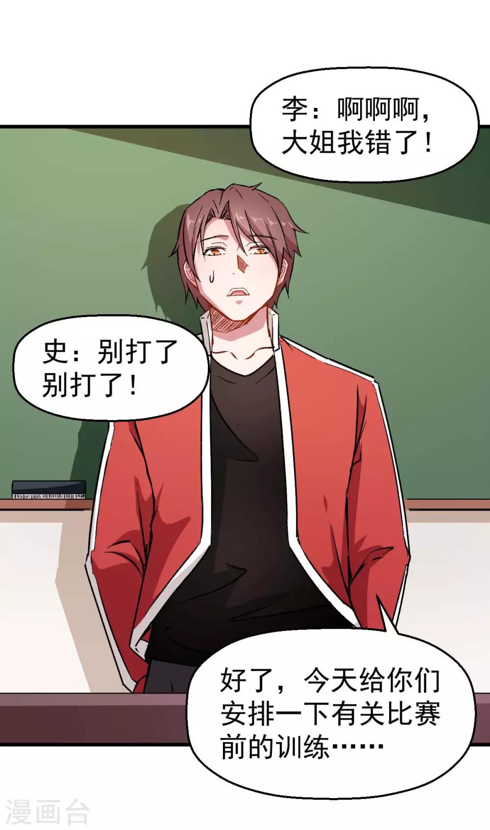 🍚校园狂师 第73话 董磊道歉 第8页