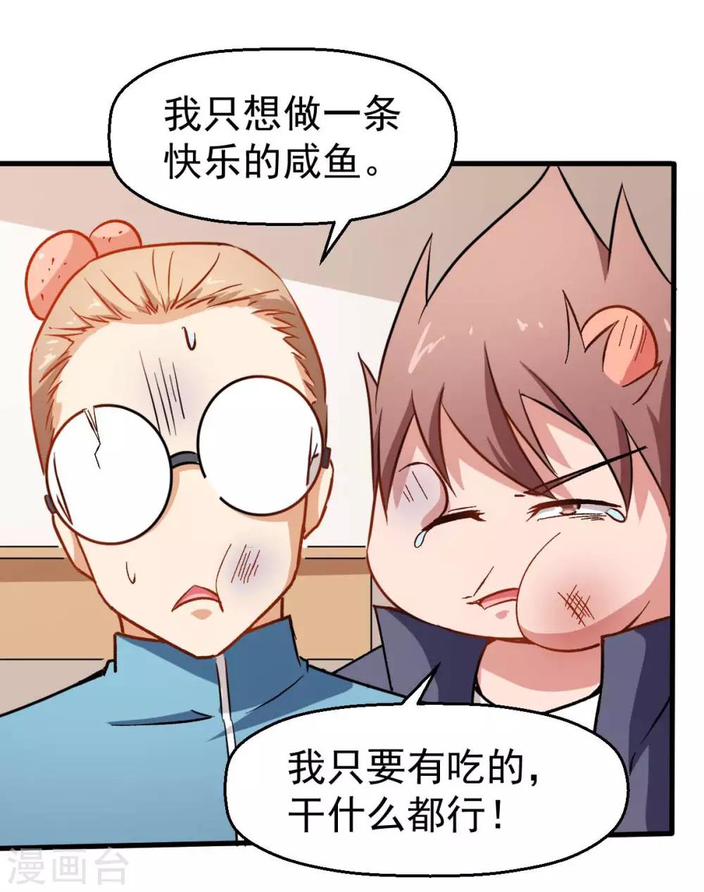🍚校园狂师 第73话 董磊道歉 第9页