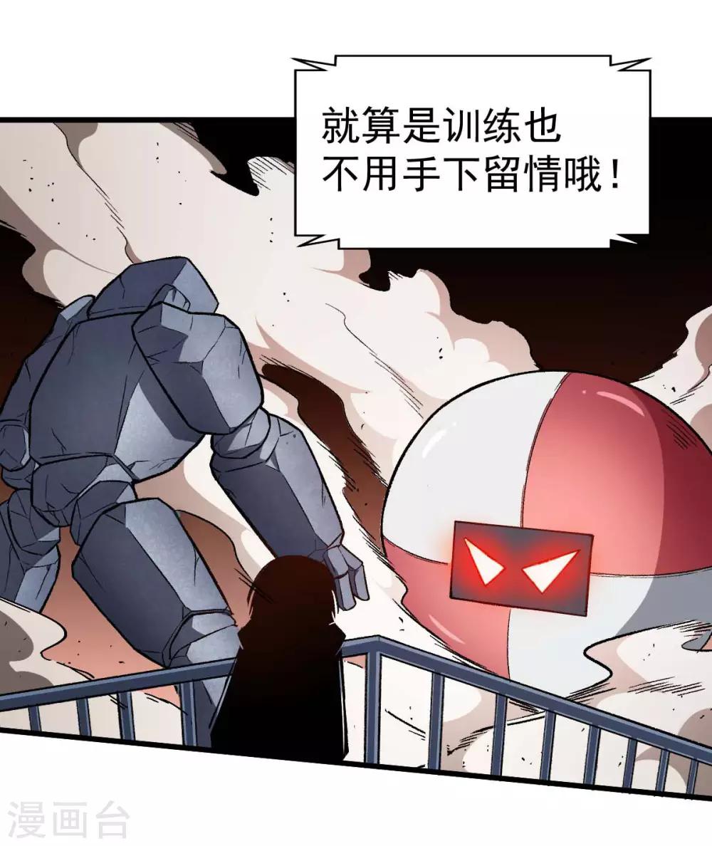 🍚校园狂师 第75话 真的没有巨龙 第10页