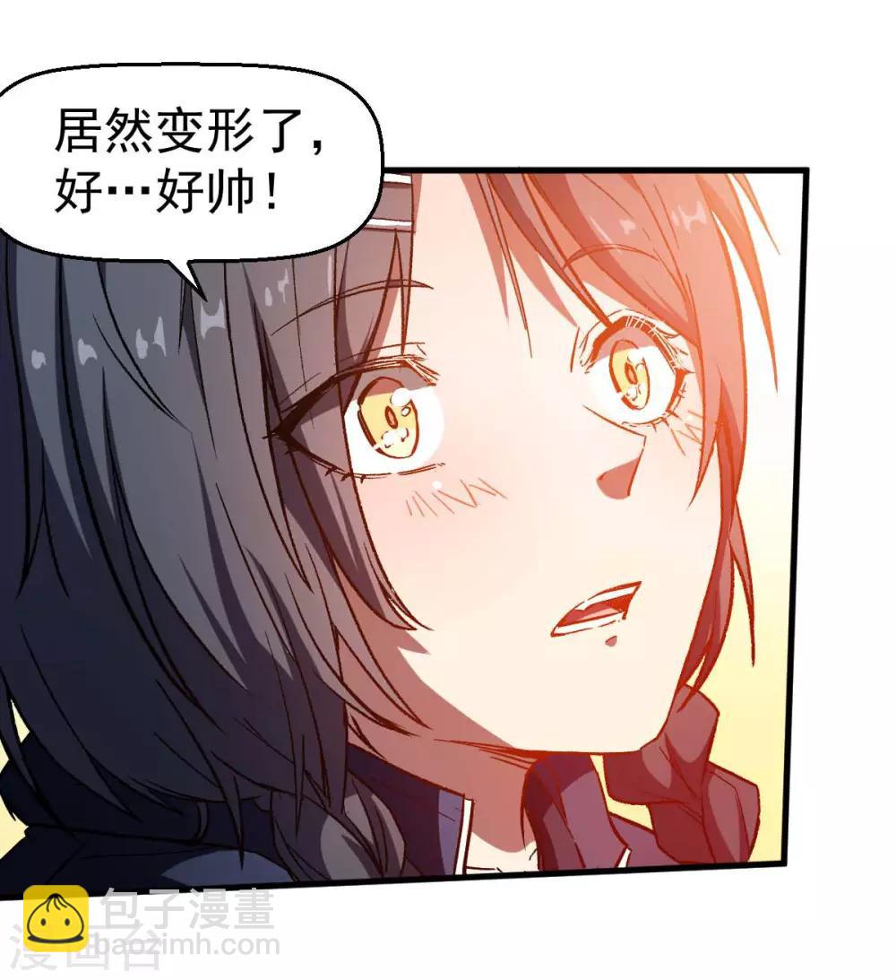 🍚校园狂师 第75话 真的没有巨龙 第14页