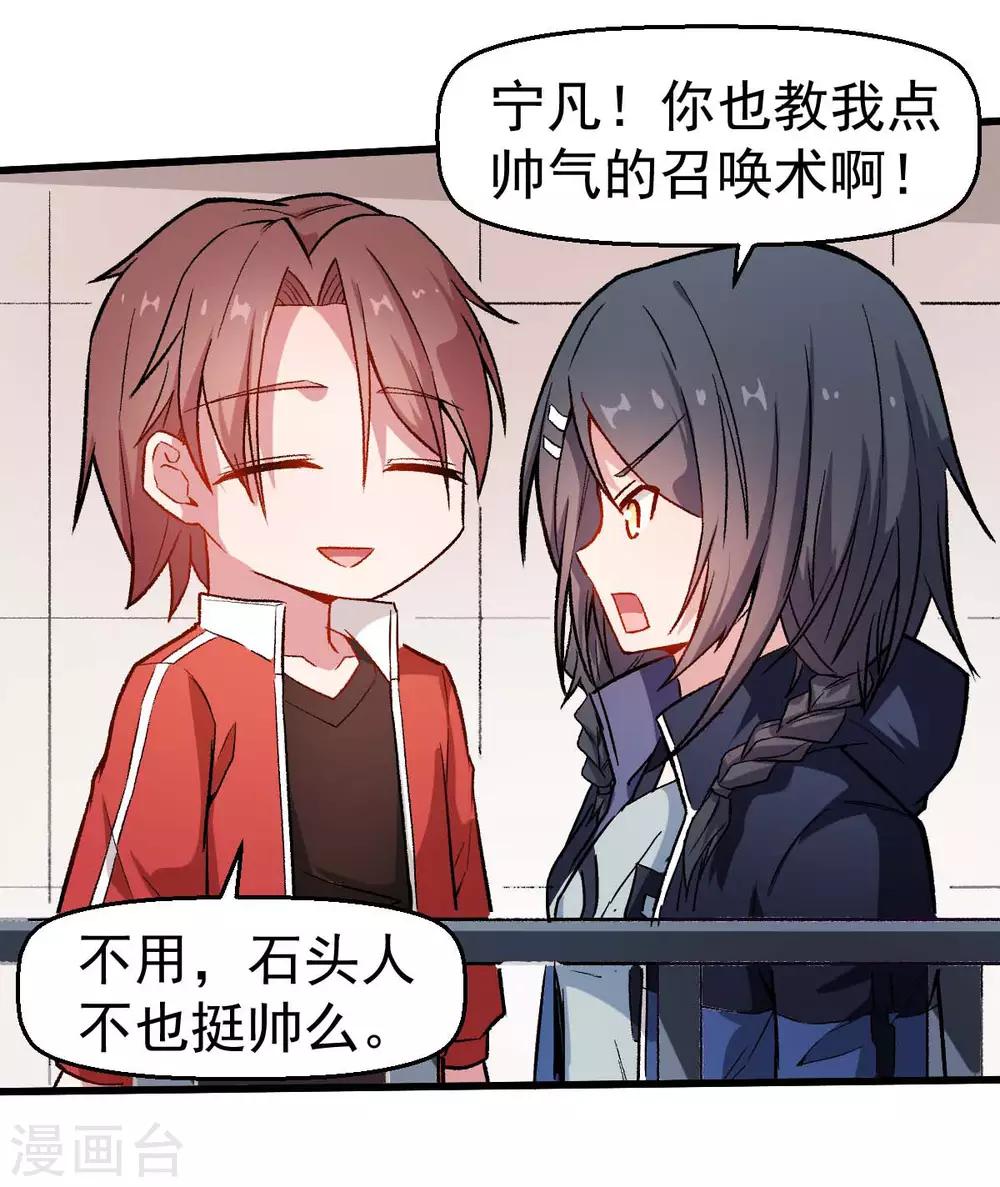 🍚校园狂师 第75话 真的没有巨龙 第15页