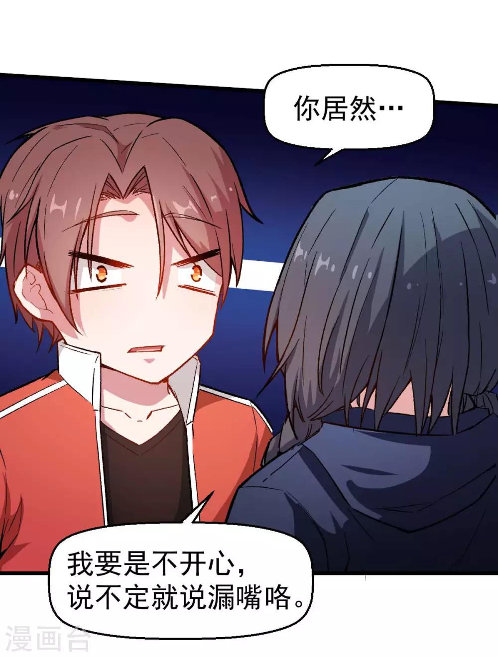 🍚校园狂师 第75话 真的没有巨龙 第17页
