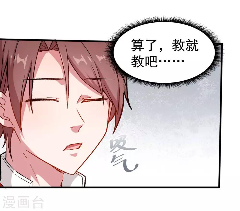 🍚校园狂师 第75话 真的没有巨龙 第18页