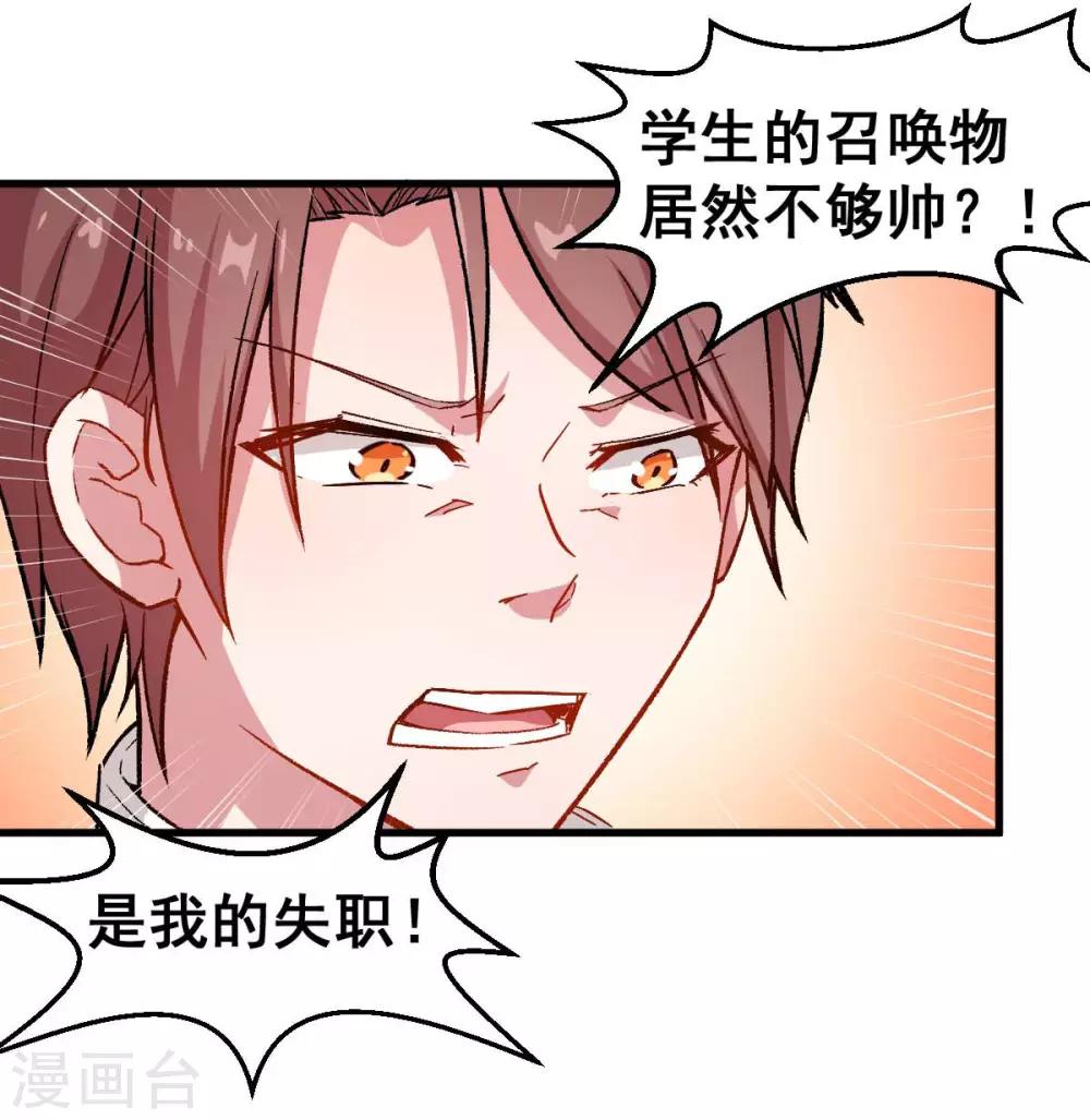 🍚校园狂师 第75话 真的没有巨龙 第19页