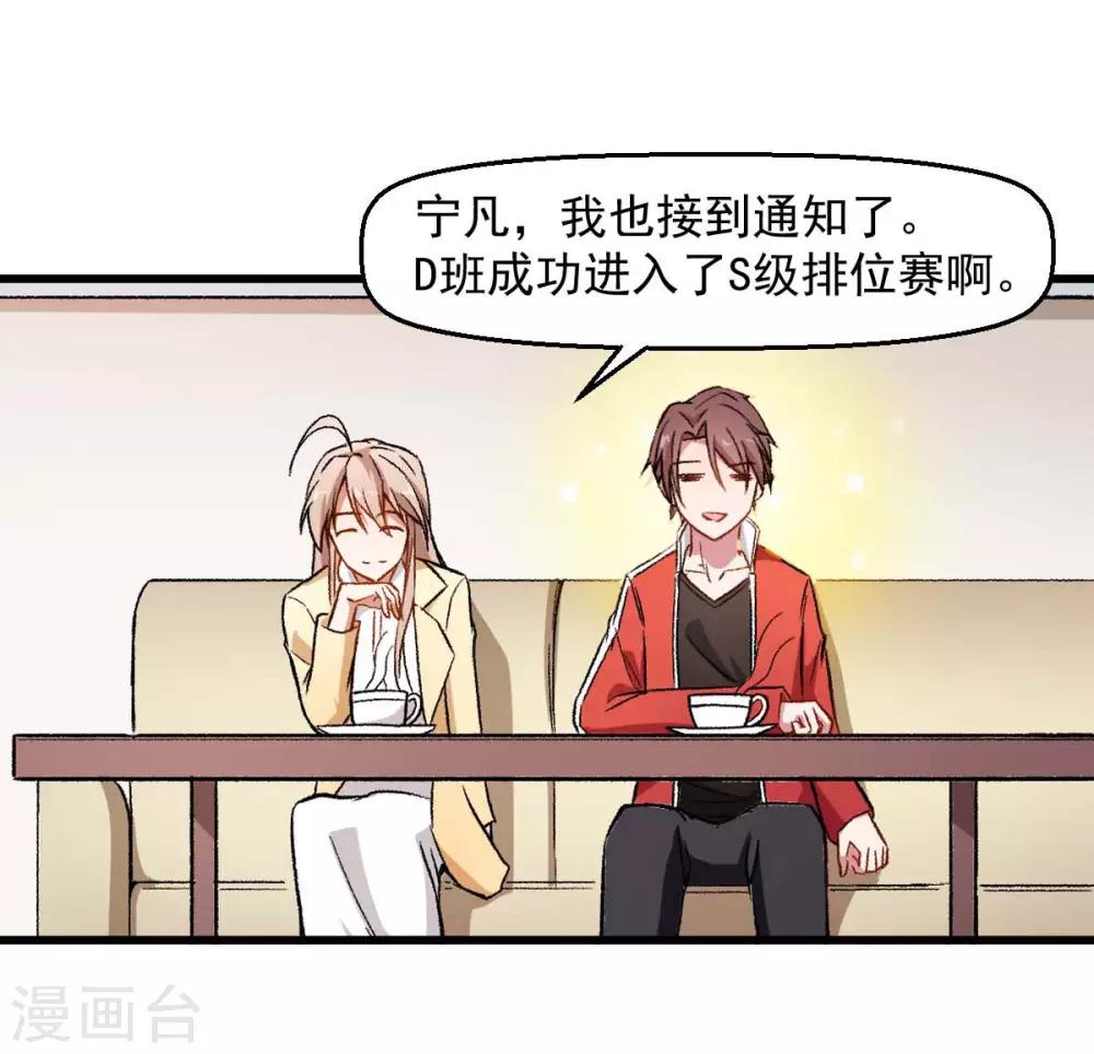 🍚校园狂师 第75话 真的没有巨龙 第2页