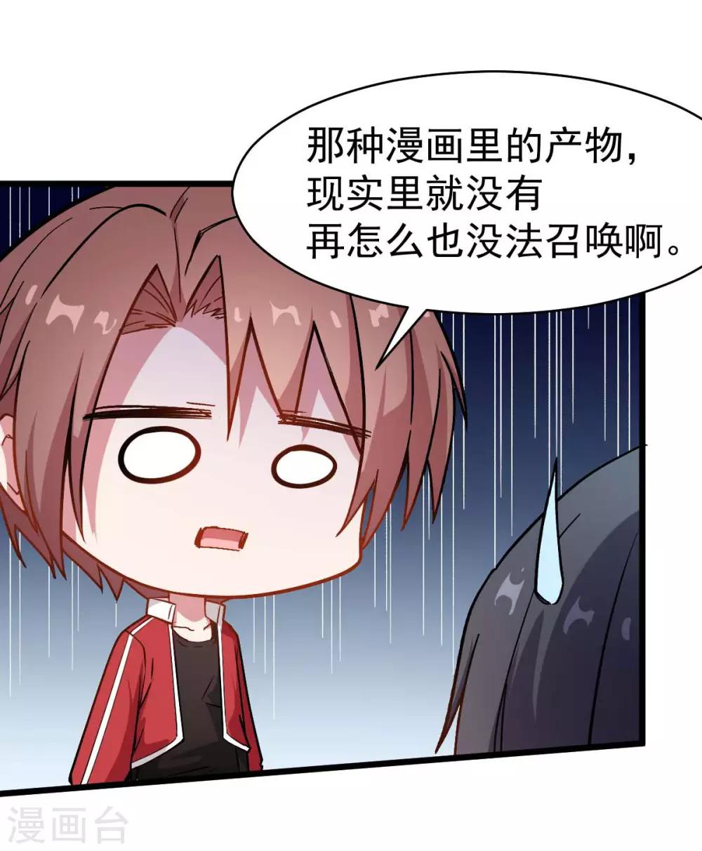 🍚校园狂师 第75话 真的没有巨龙 第22页
