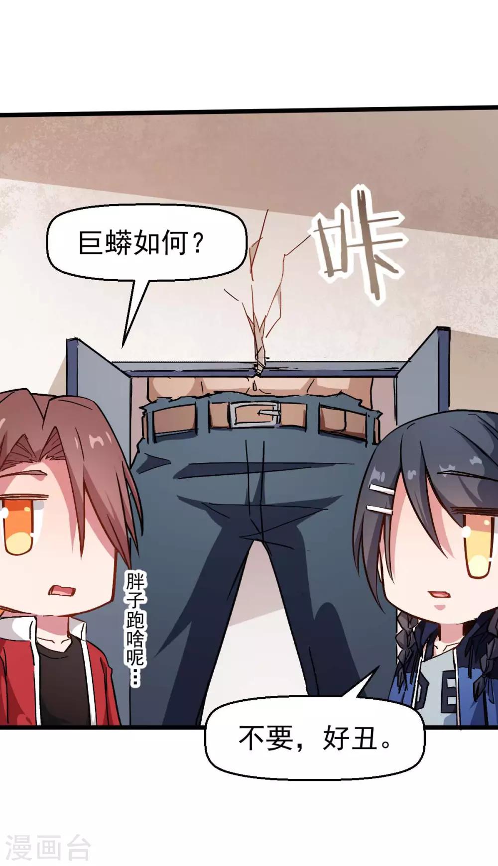 🍚校园狂师 第75话 真的没有巨龙 第24页