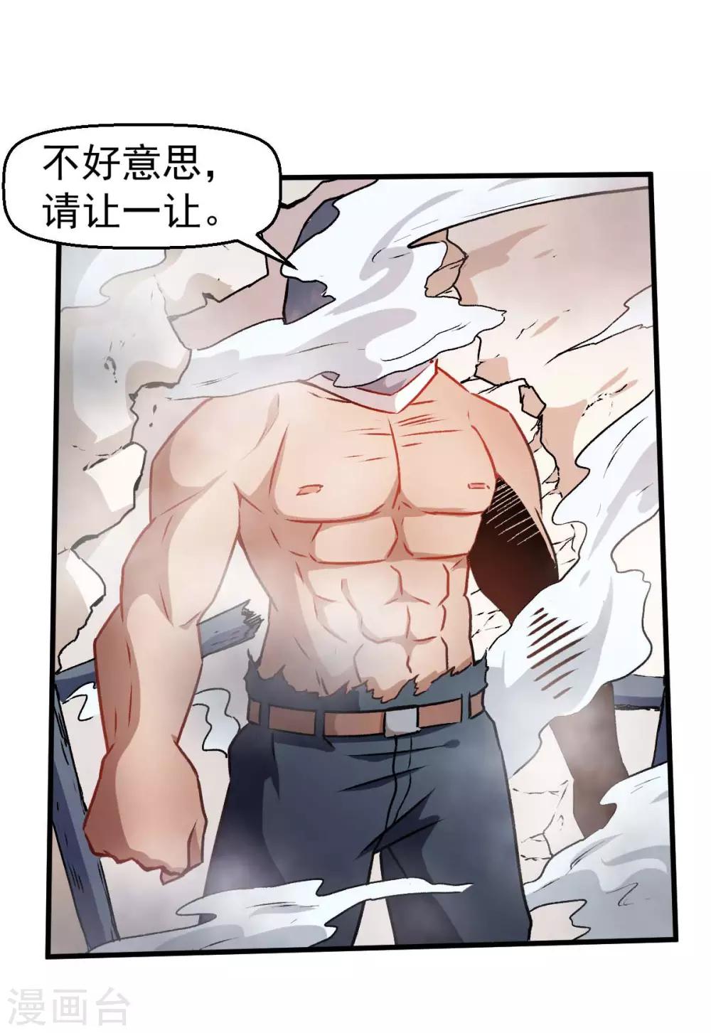 🍚校园狂师 第75话 真的没有巨龙 第26页