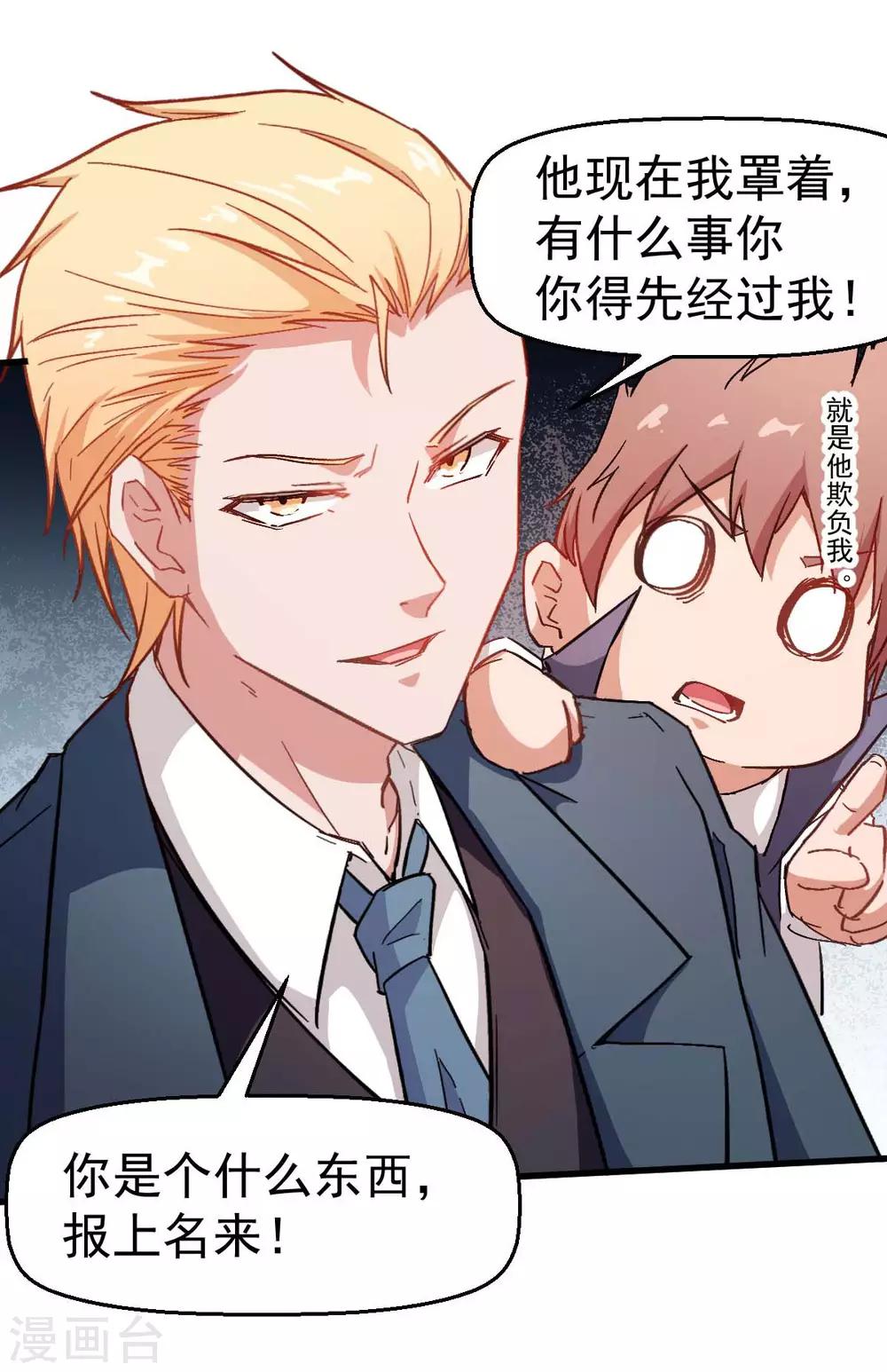 🍚校园狂师 第75话 真的没有巨龙 第29页