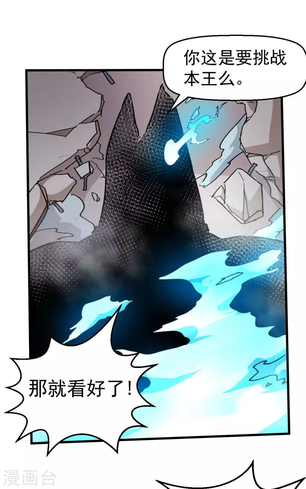 🍚校园狂师 第75话 真的没有巨龙 第30页