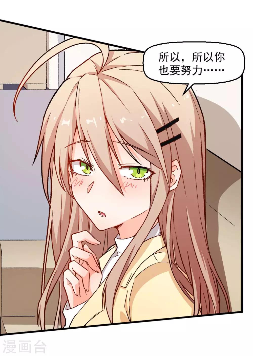 🍚校园狂师 第75话 真的没有巨龙 第4页