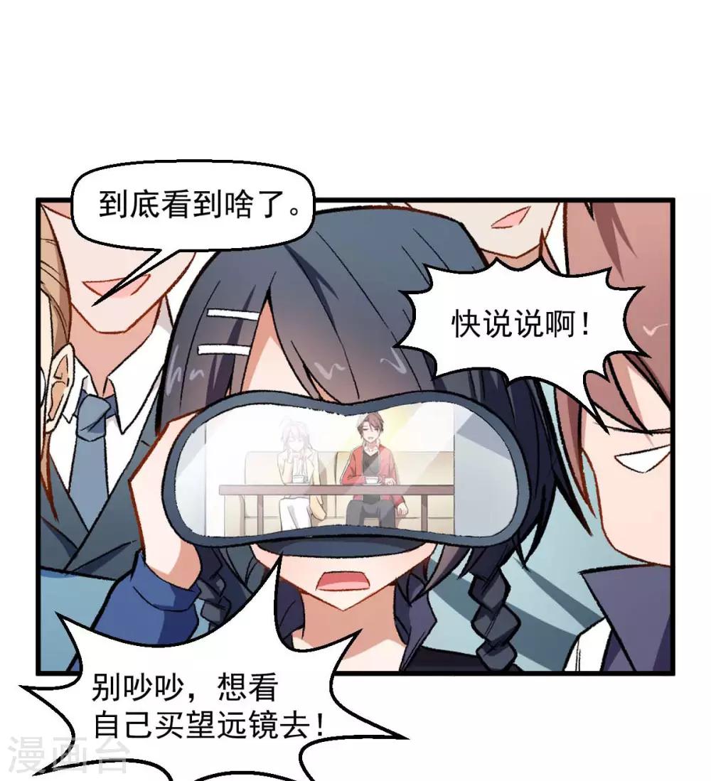 🍚校园狂师 第75话 真的没有巨龙 第6页