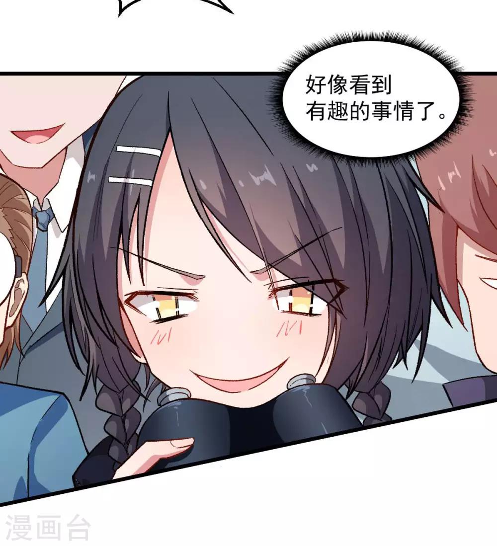 🍚校园狂师 第75话 真的没有巨龙 第7页