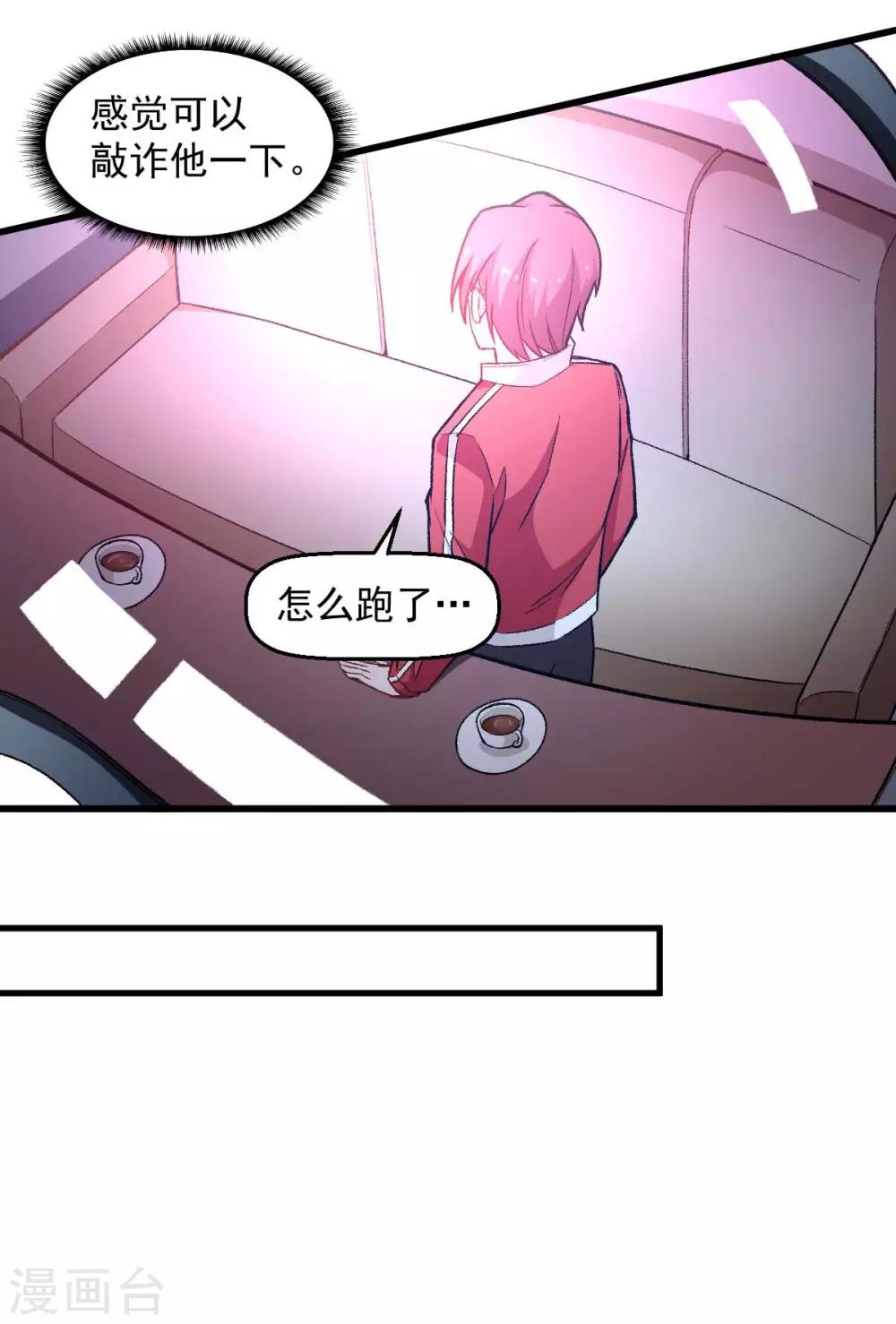 🍚校园狂师 第75话 真的没有巨龙 第8页