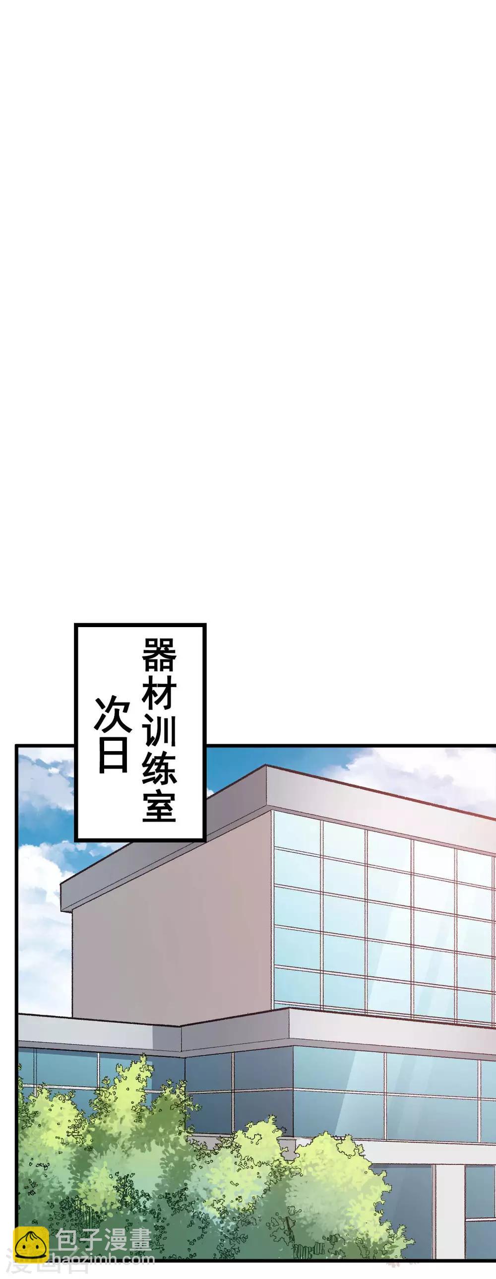 🍚校园狂师 第75话 真的没有巨龙 第9页