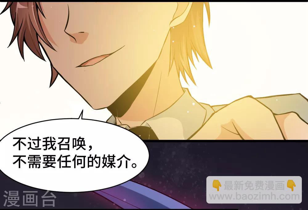 🍚校园狂师 第8话 本命召唤 第13页
