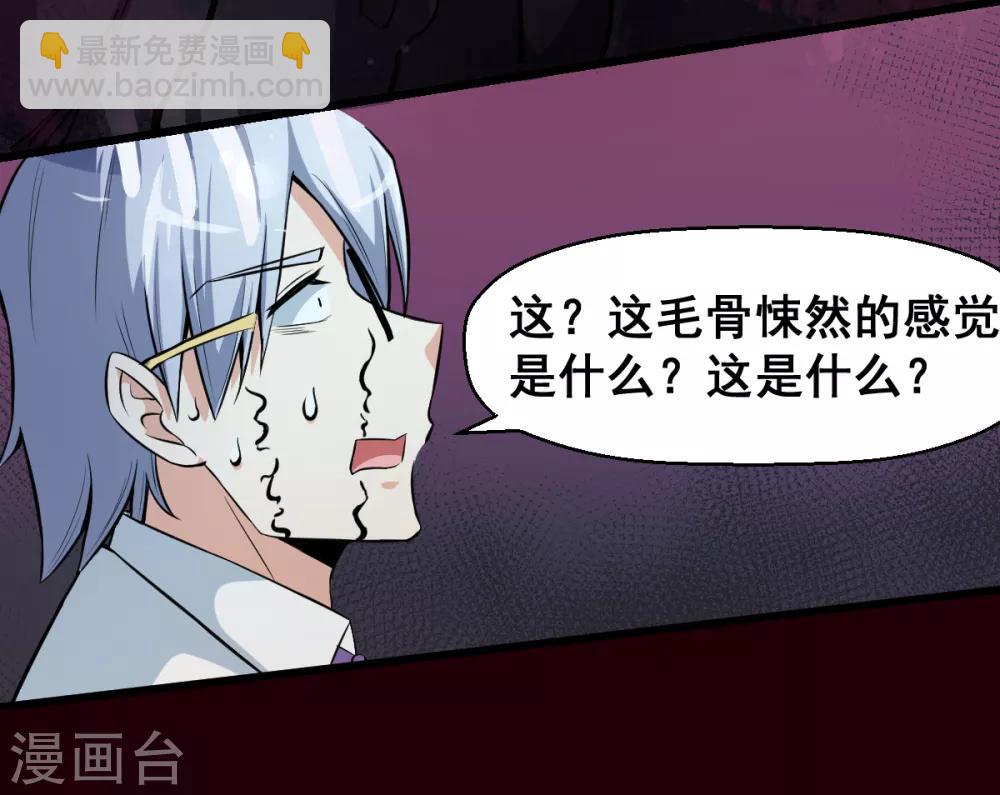 🍚校园狂师 第8话 本命召唤 第16页