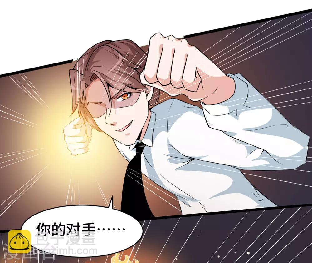🍚校园狂师 第8话 本命召唤 第21页