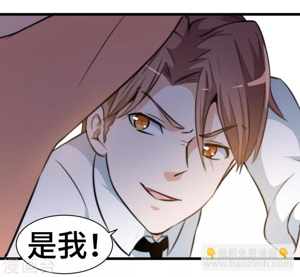 🍚校园狂师 第8话 本命召唤 第24页