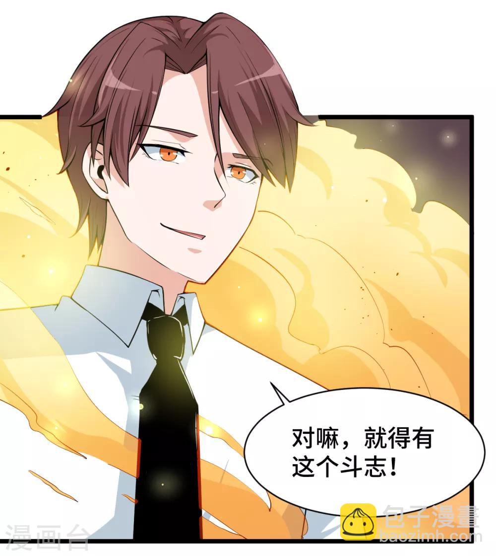 🍚校园狂师 第8话 本命召唤 第5页